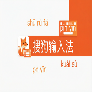 手机搜狗输入法和系统自带输入法冲突怎么解决？（2025更新）